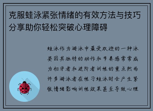 克服蛙泳紧张情绪的有效方法与技巧分享助你轻松突破心理障碍